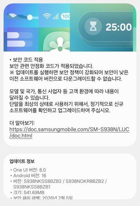 Galaxy S25 February Update