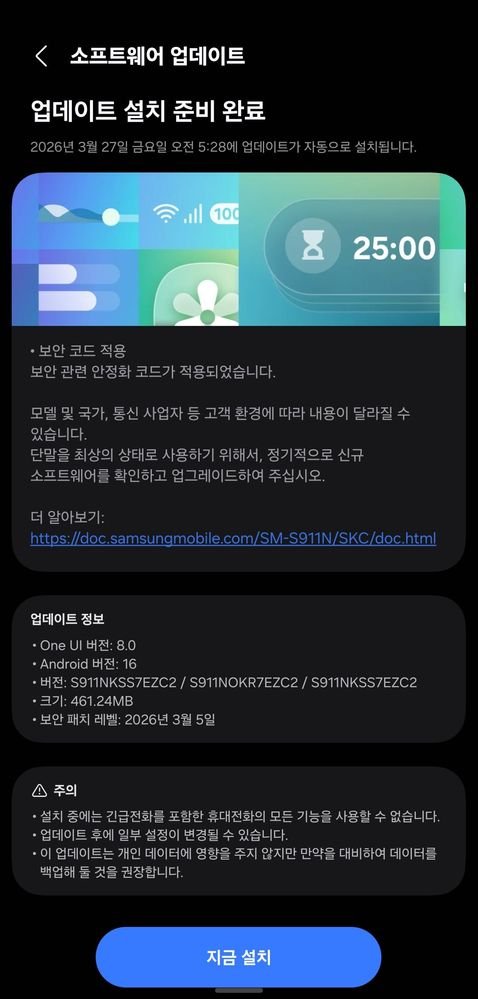 Galaxy S23 March 2026 Update