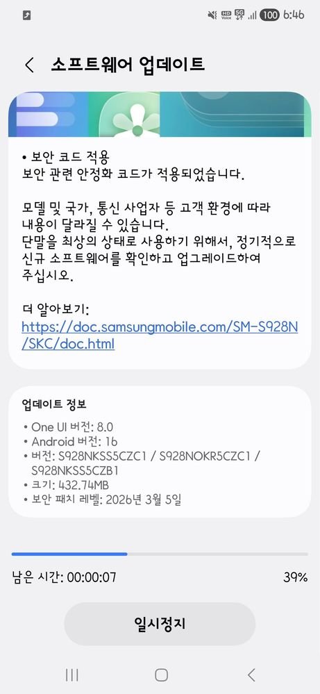 Galaxy S24 Ultra March 2026 Update