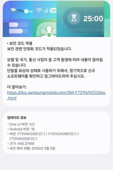 Galaxy Z Flip 5 March Update