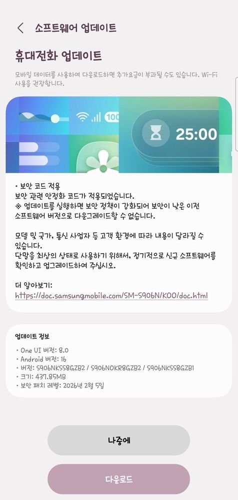 Galaxy S22 February Update