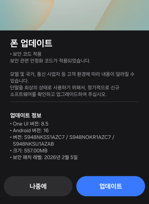 Galaxy S26 Ultra First Update