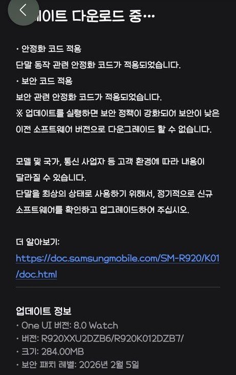 Galaxy Watch 5 February Update