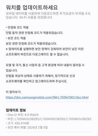 Galaxy Watch Ultra February Update