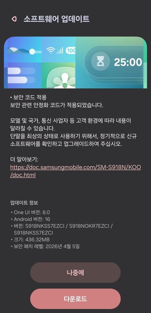 Galaxy S23 April Update