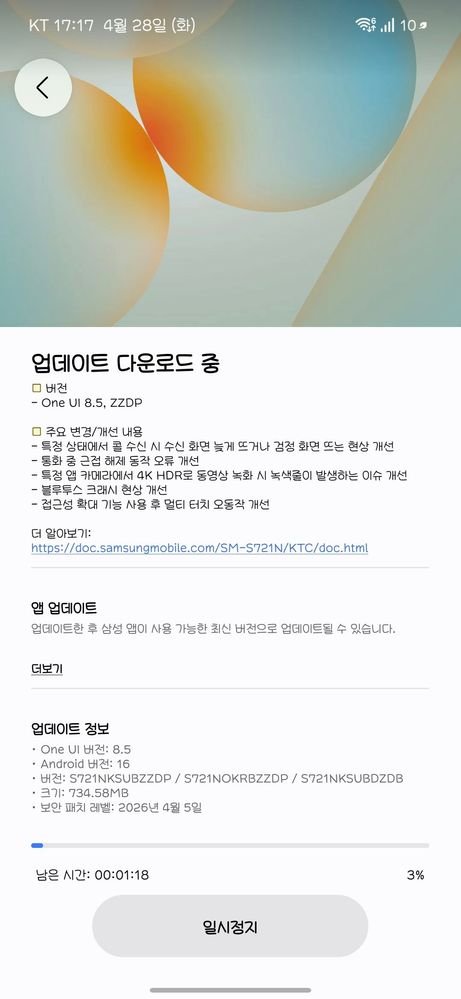 Galaxy S24 FE Third Beta Update