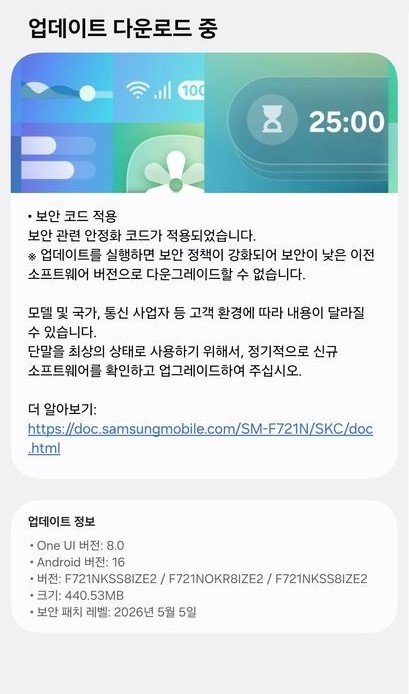 Galaxy Z Flip 4 May 2026 Update