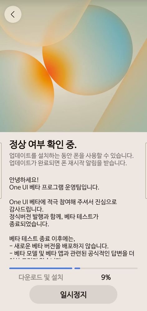 Galaxy Z Fold 7 Stable One UI 8.5 Update