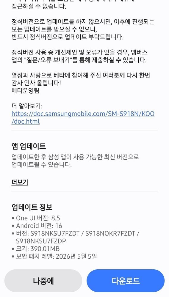 Galaxy S23 One UI 8.5 Stable Update